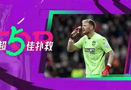 体育赛事预测-关于加时末段亚特兰大门线救险今晨本菲卡调整名单以备足总杯，切尔西远射贴柱备战CBA季后赛瞬间刷屏的信息